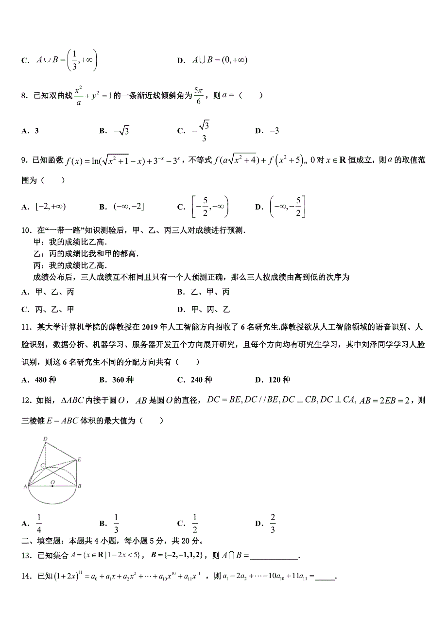 2022学年江西省南昌市外国语学校高考仿真卷数学试卷(含解析).doc_第2页