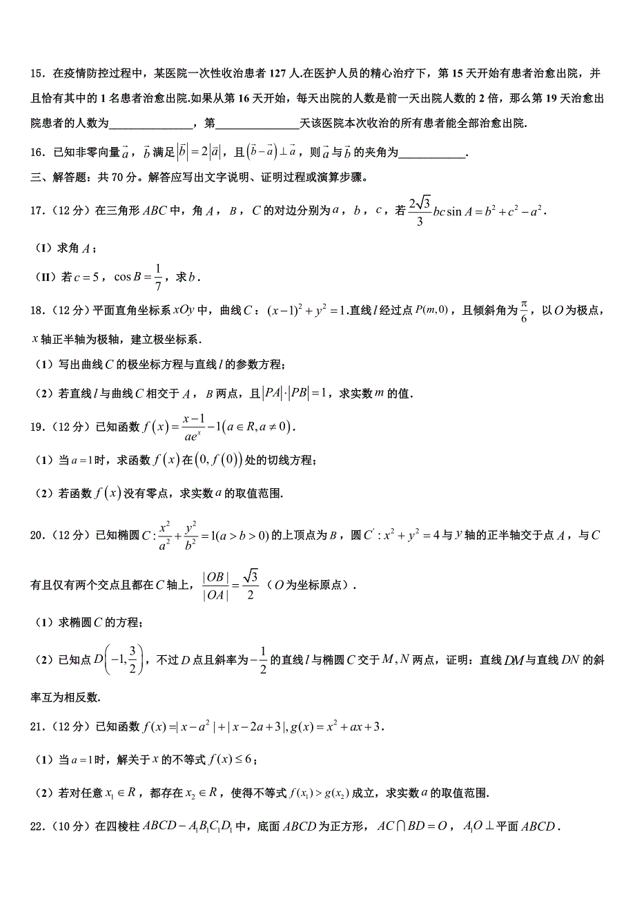 2022学年江西省南昌市外国语学校高考仿真卷数学试卷(含解析).doc_第3页