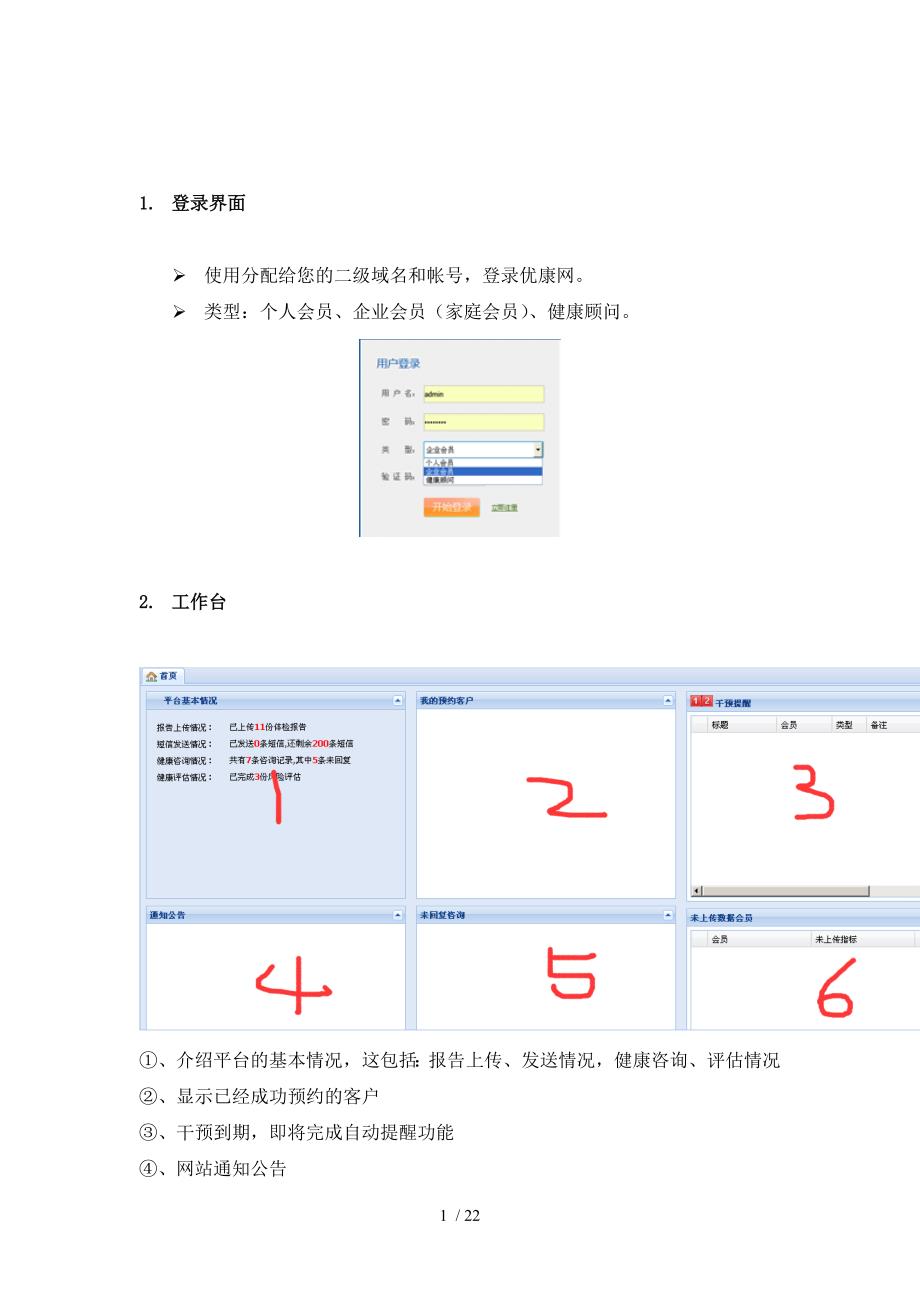 老年人健康管理与指标预测系统使用手册.doc_第1页