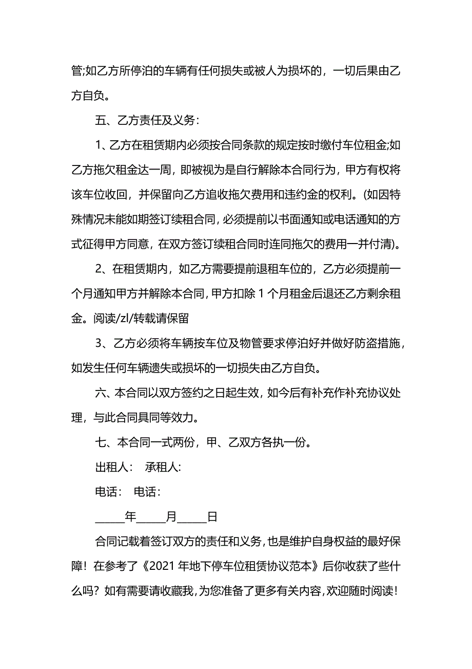 2021年地下停车位租赁协议范本_第2页