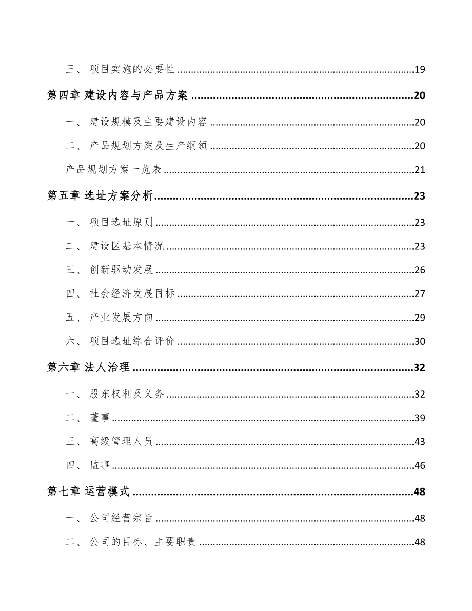 安徽半导体专用设备项目可行性研究报告(DOC 61页)_第2页
