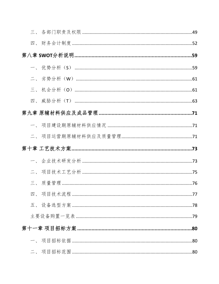 安徽半导体专用设备项目可行性研究报告(DOC 61页)_第3页