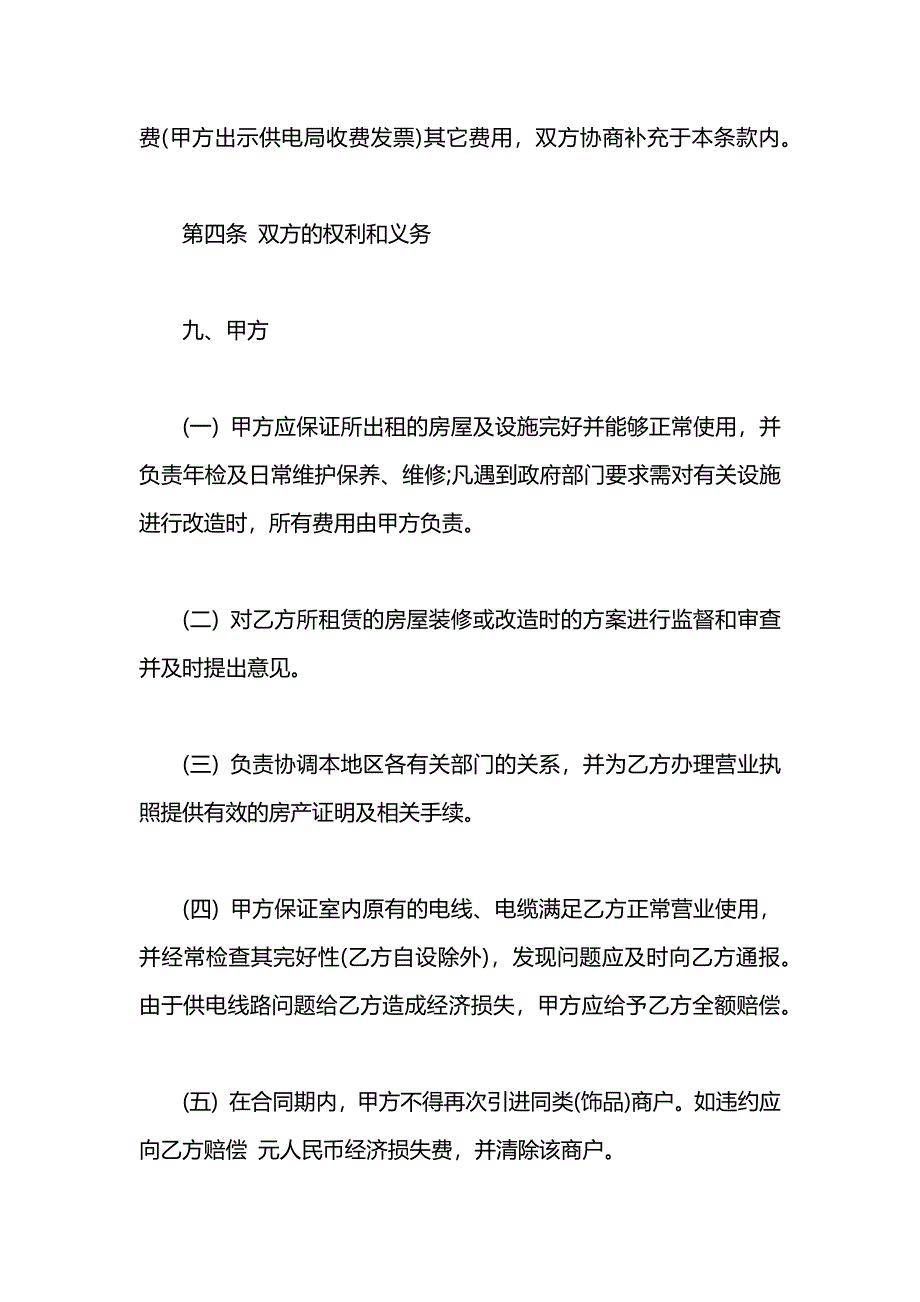 商铺租房协议合同_第3页