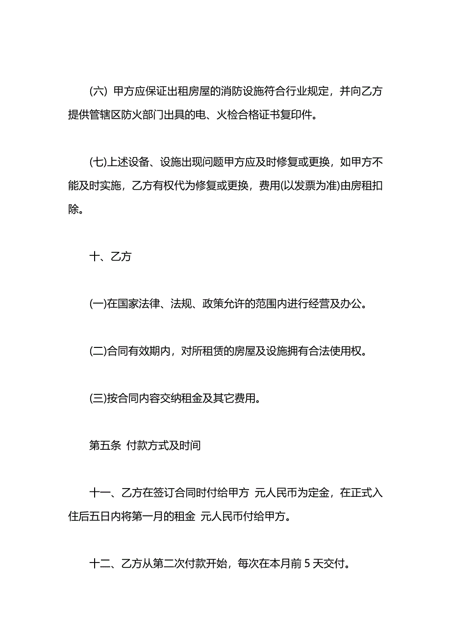 商铺租房协议合同_第4页