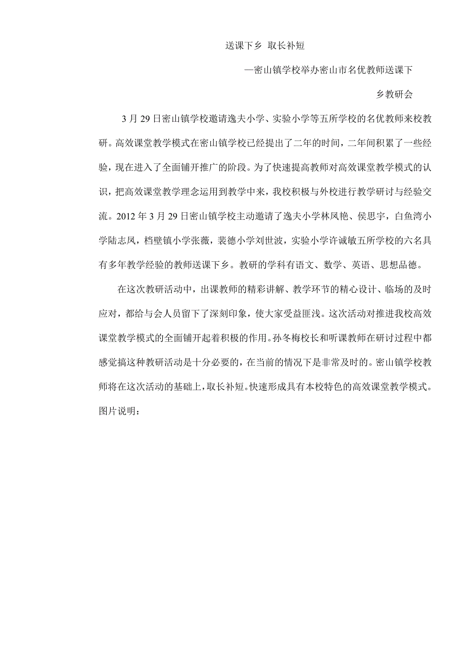 送课下乡 取长补短.doc_第1页