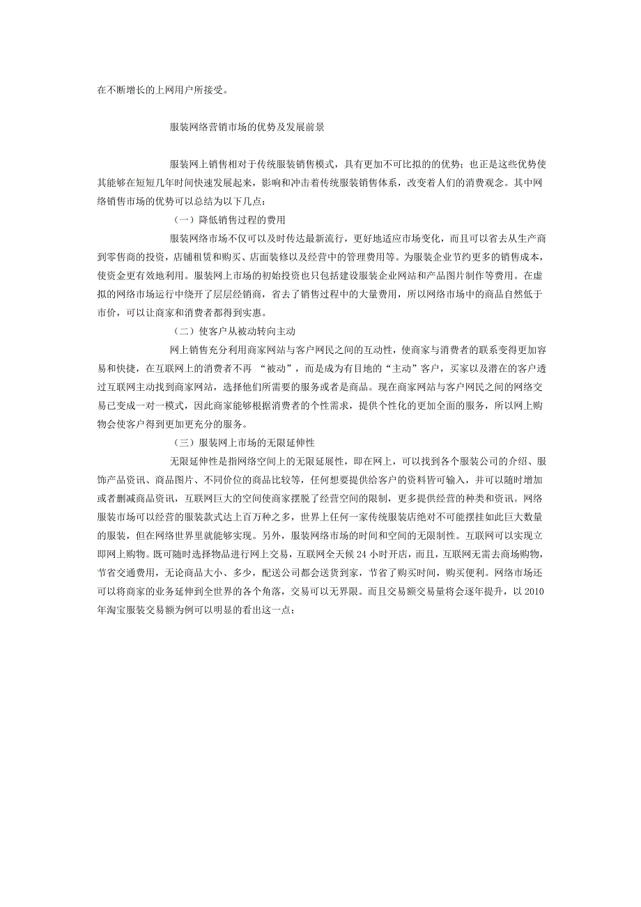 浅谈2010年服装网络营销的流行趋势_第2页