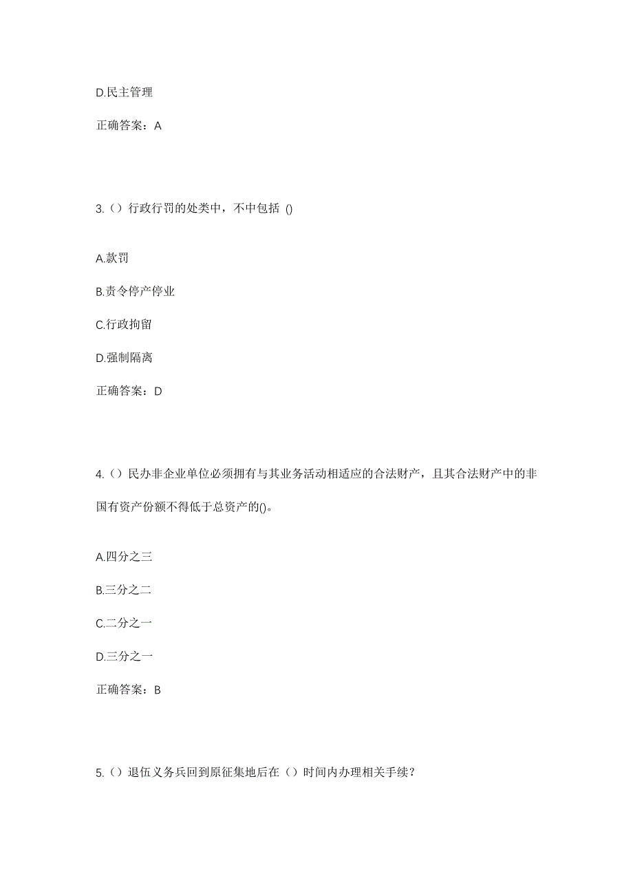 2023年浙江省温州市泰顺县柳峰乡墩头村社区工作人员考试模拟题及答案_第2页