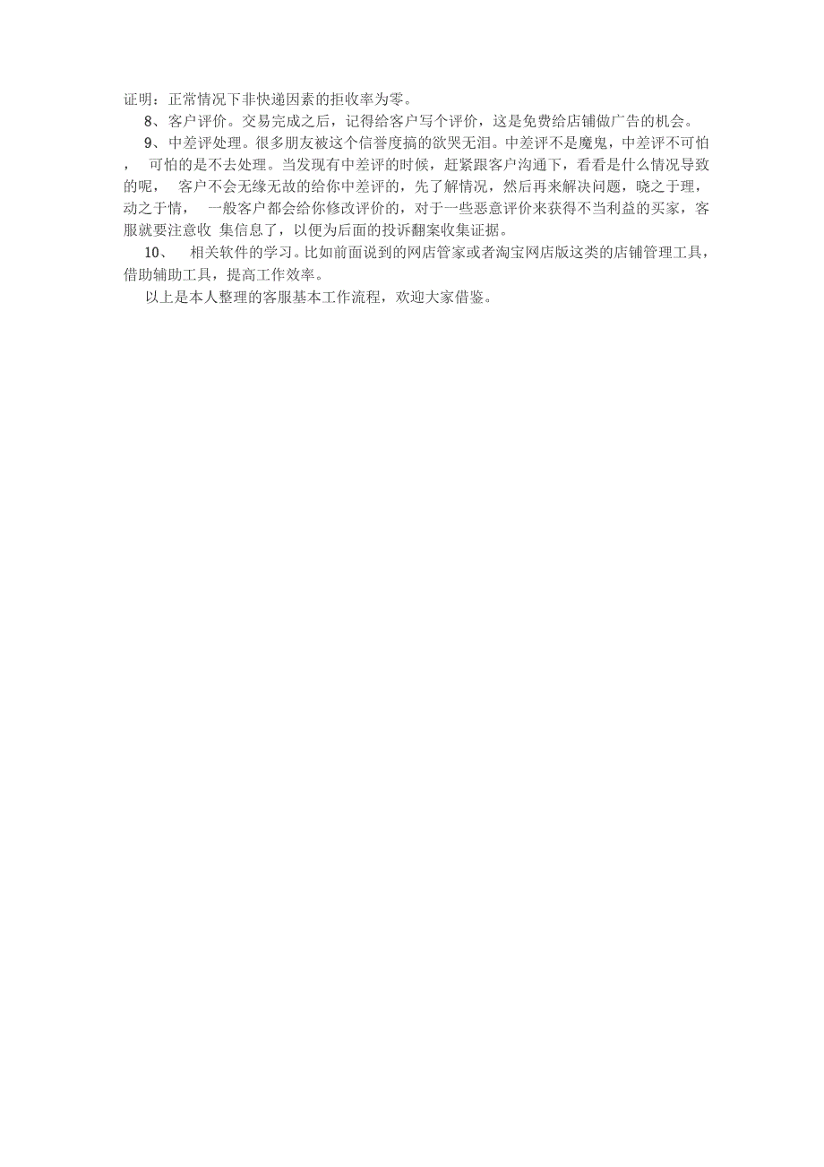 网店客服基本工作流程_第2页