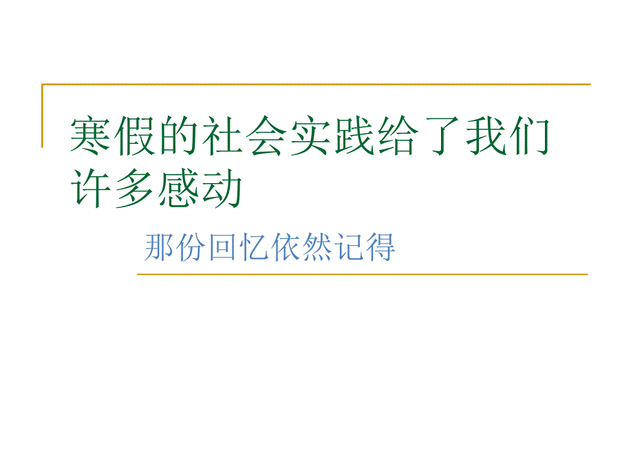 关爱留守儿童PPT课件2_第2页