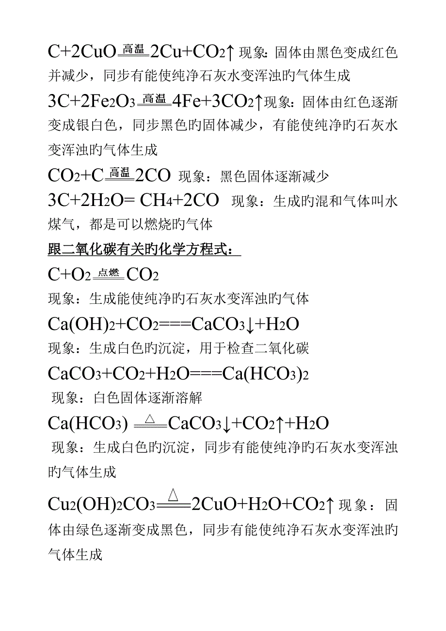 初三化学方程式总结(完美版)_第3页