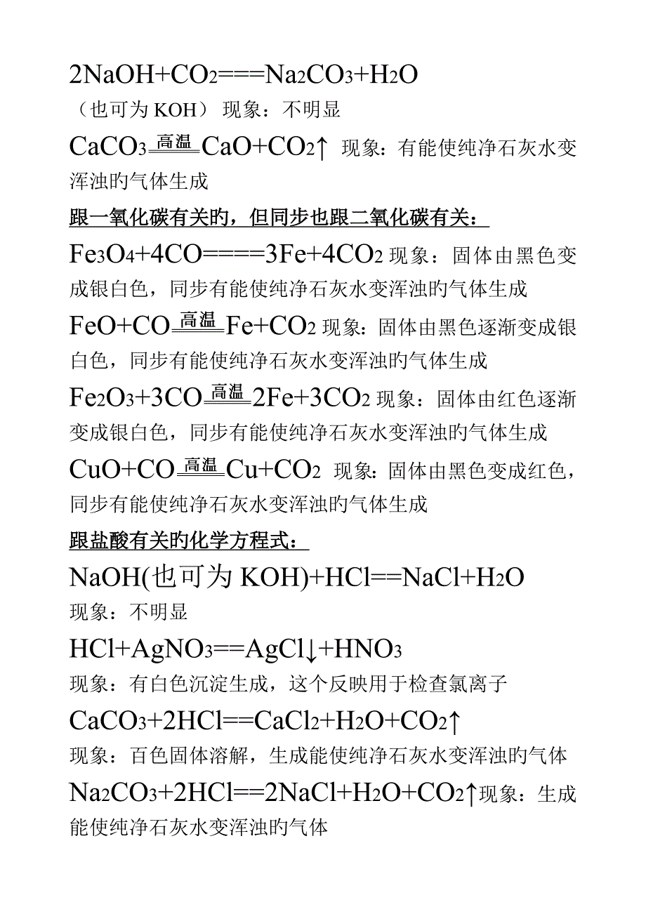 初三化学方程式总结(完美版)_第4页