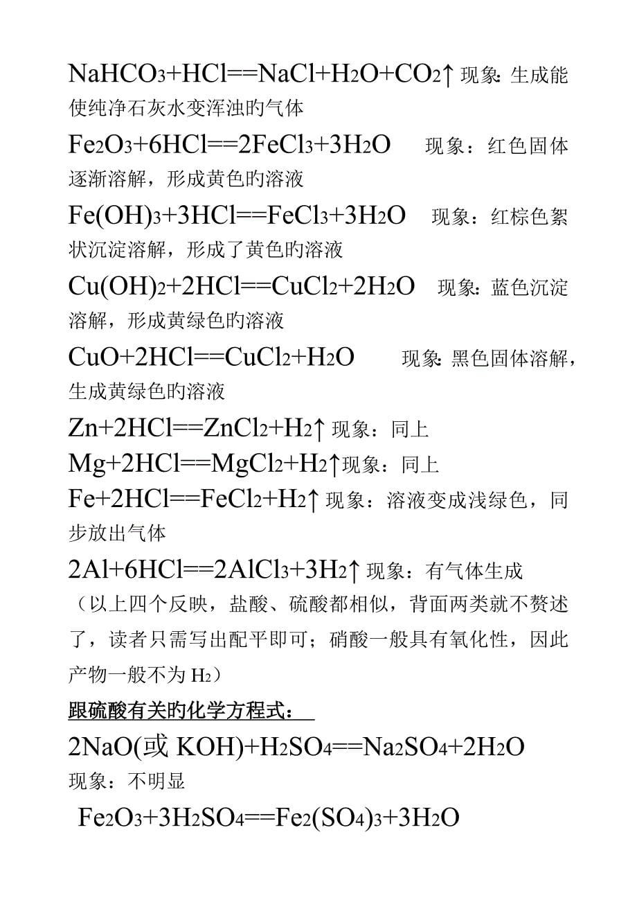 初三化学方程式总结(完美版)_第5页