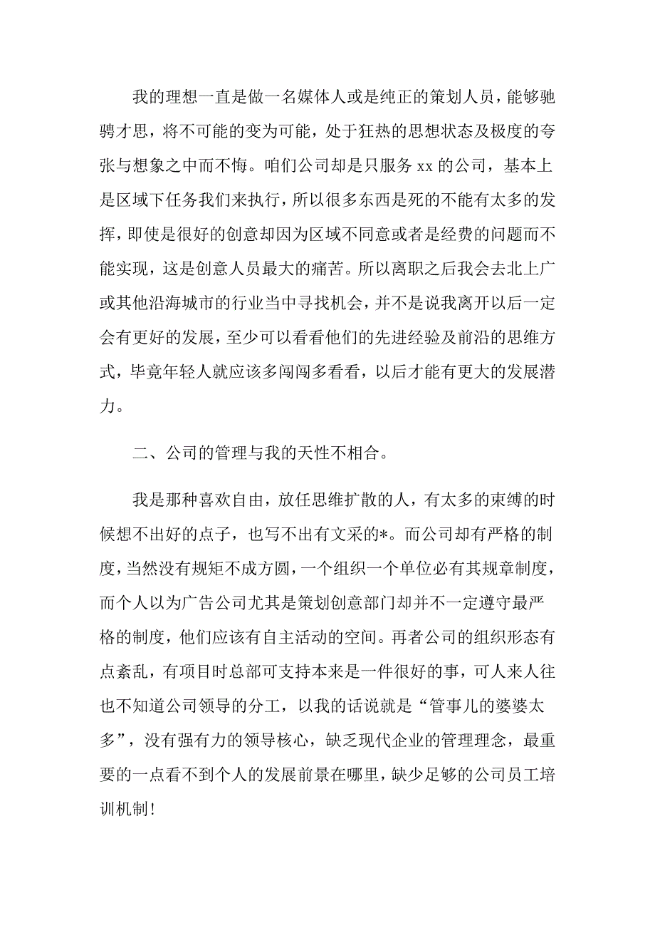 公关部员工辞职报告范文精选三篇【模板篇】_第3页