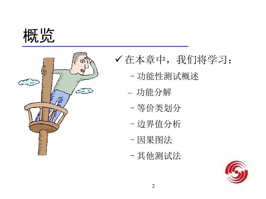 软件功能性测试_第2页