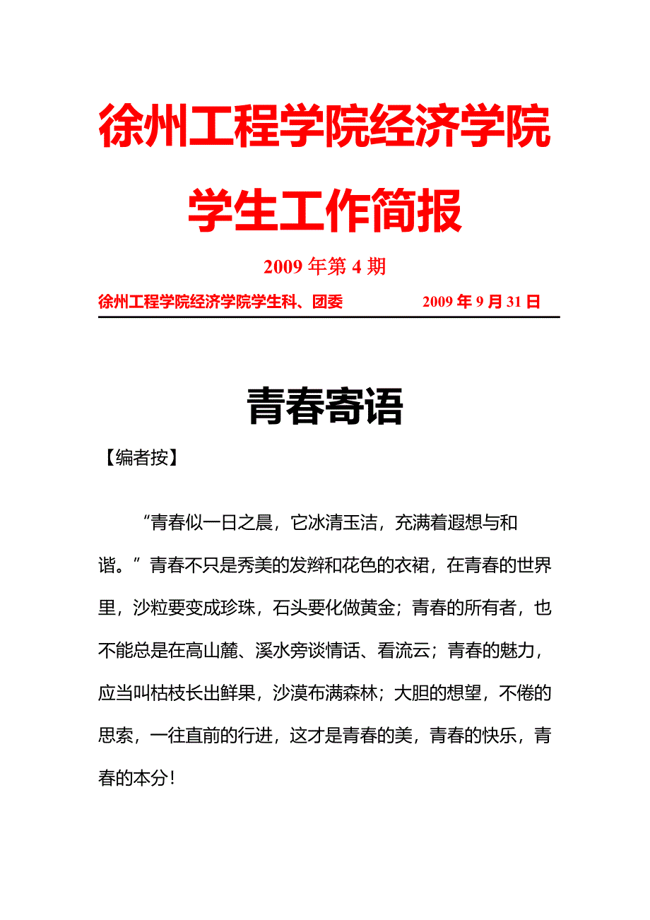 徐州工程学院经济学院.doc_第1页