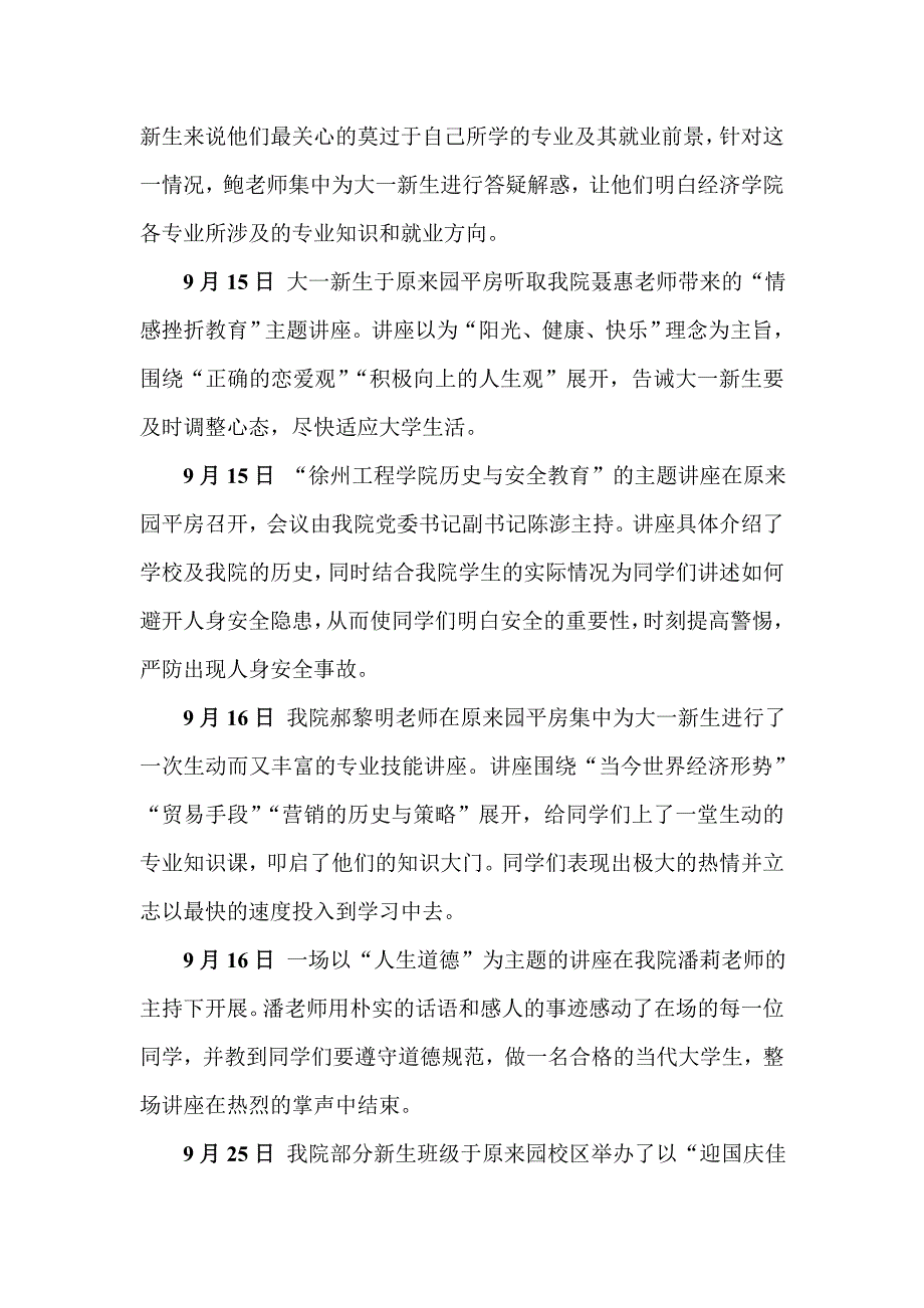 徐州工程学院经济学院.doc_第3页