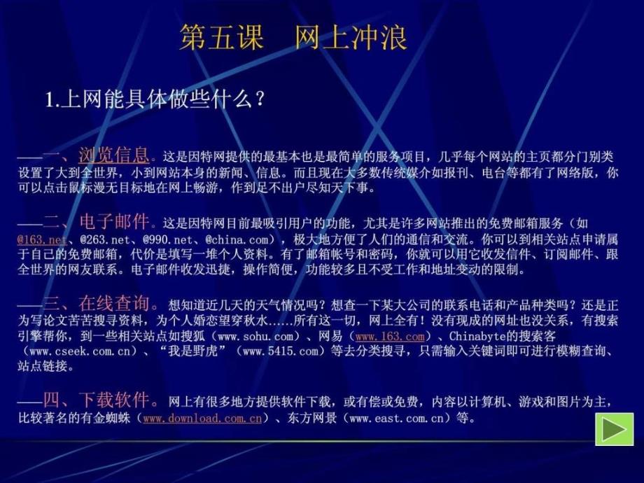 初中信息技术网上冲浪ppt课件其它课程初中教育教育专区.ppt_第1页