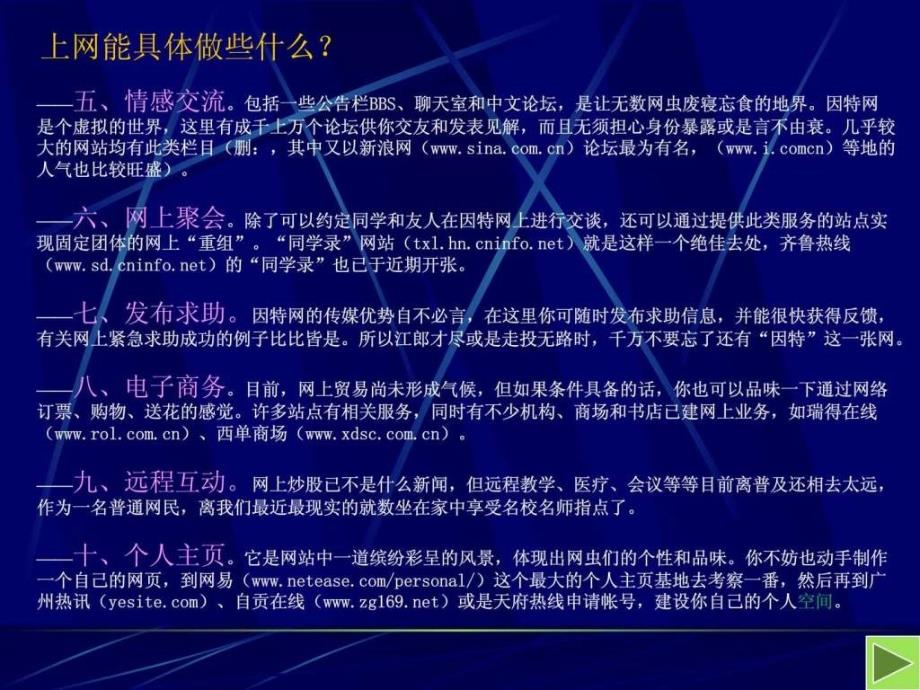 初中信息技术网上冲浪ppt课件其它课程初中教育教育专区.ppt_第2页