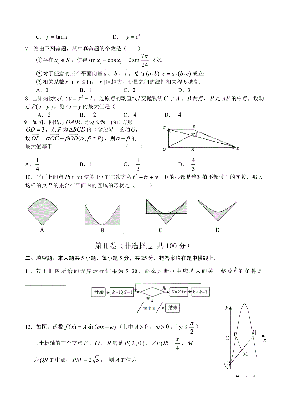 新版江西省重点中学盟校高三第一次十校联考文科数学试题及答案_第2页