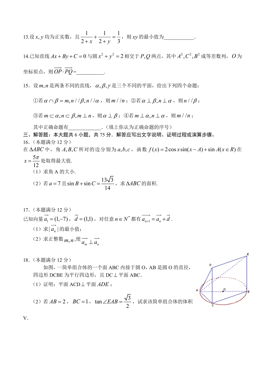 新版江西省重点中学盟校高三第一次十校联考文科数学试题及答案_第3页