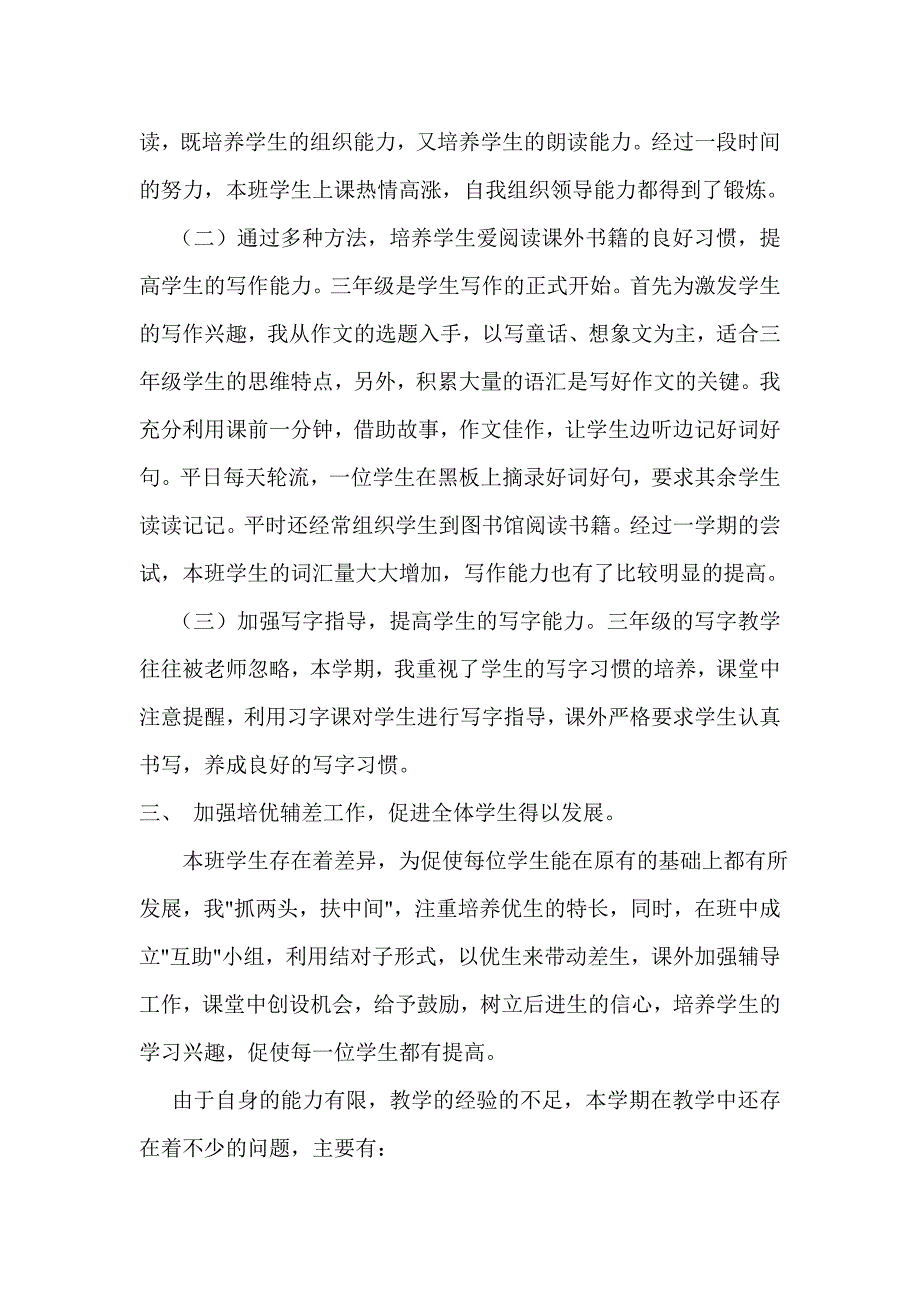 三年级语文工作总结.doc_第2页