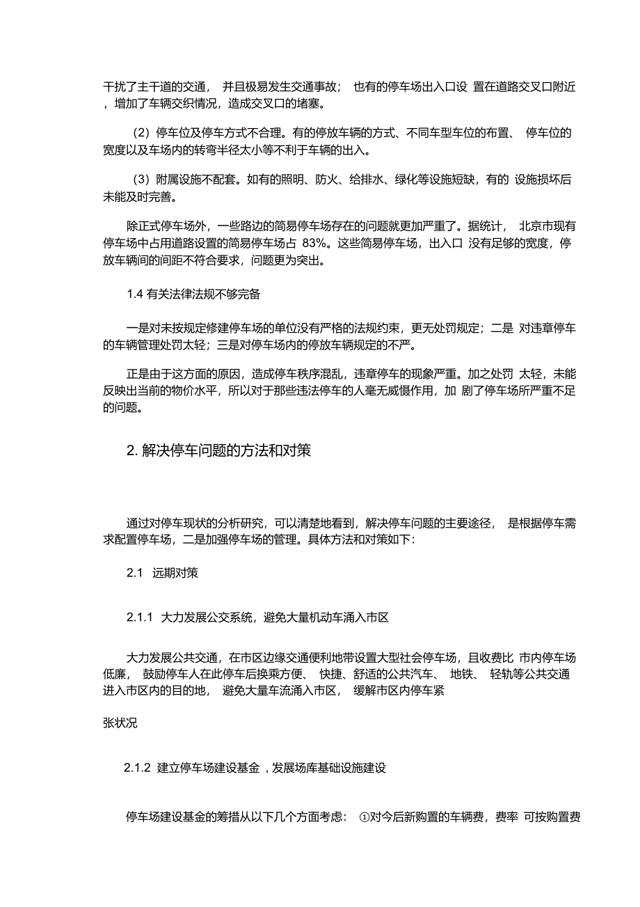 北京市停车问题的现状分析与对策_第4页