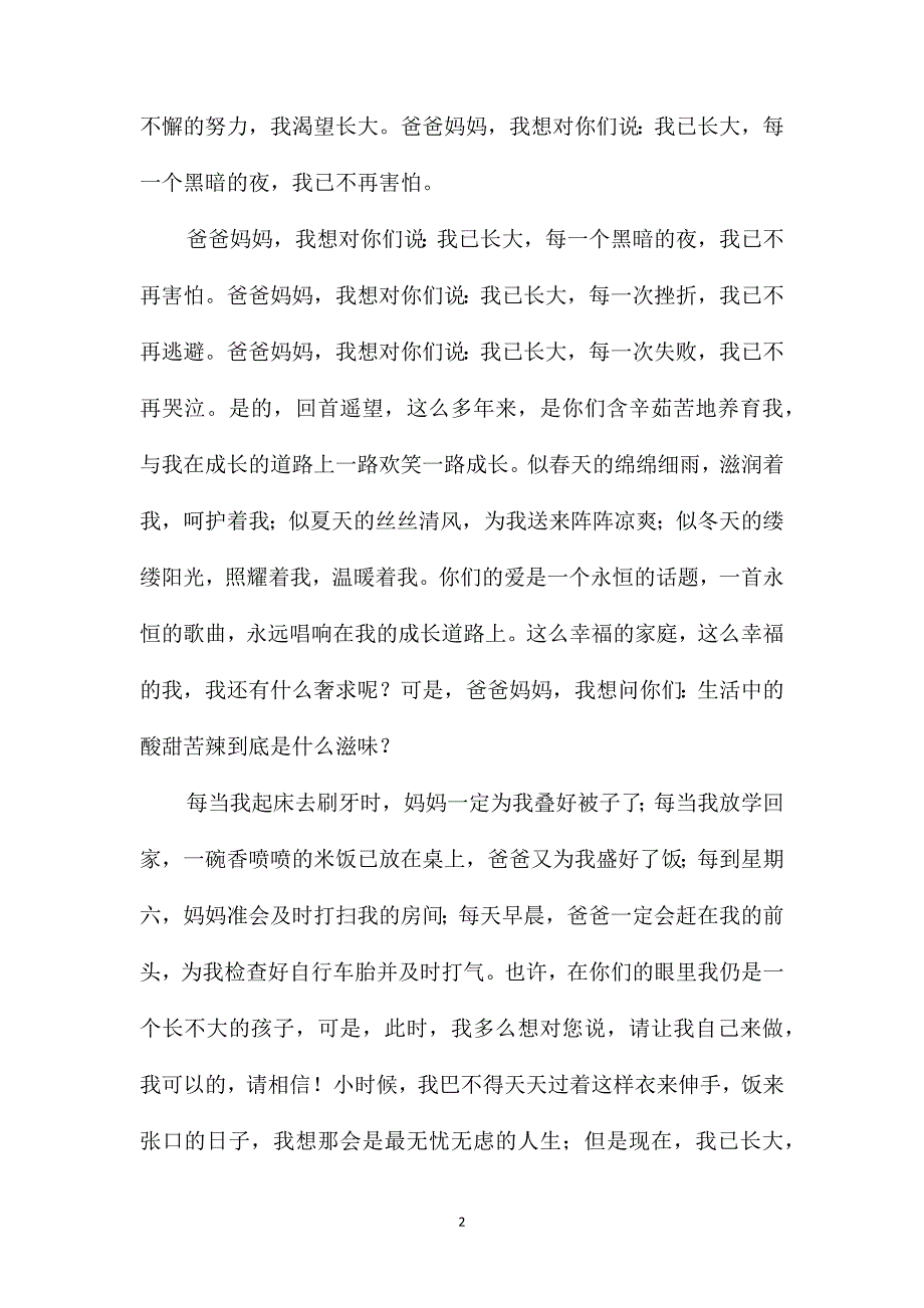 2019年小升初满分作文：我渴望长大_第2页