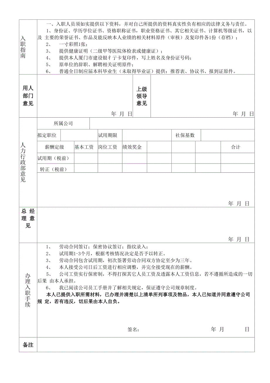 员工基本情况登记表_第2页