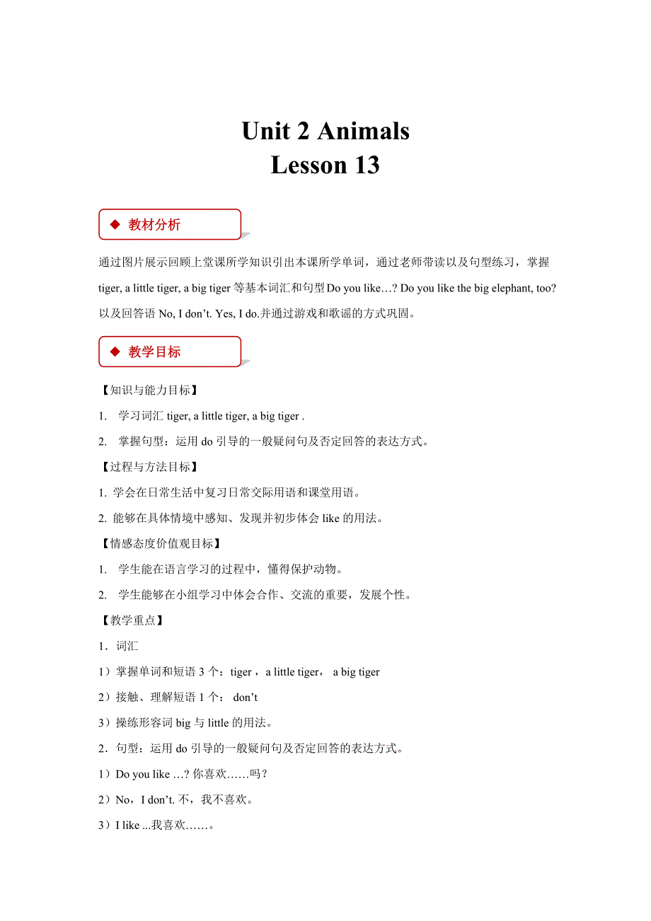 【教学设计】Unit 2 Lesson 13（清华）.docx_第1页