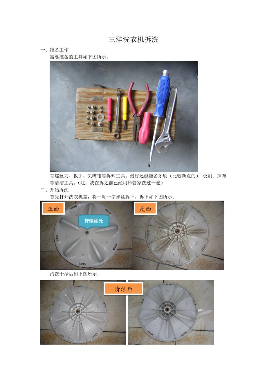 三洋洗衣机拆洗.doc_第1页