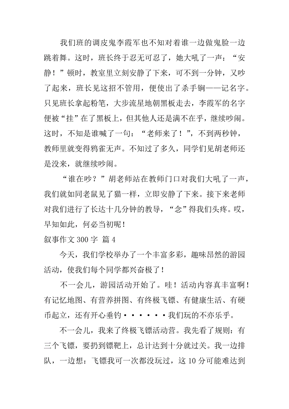 关于叙事作文300字汇总5篇（翻过那座山作文600字）_第3页