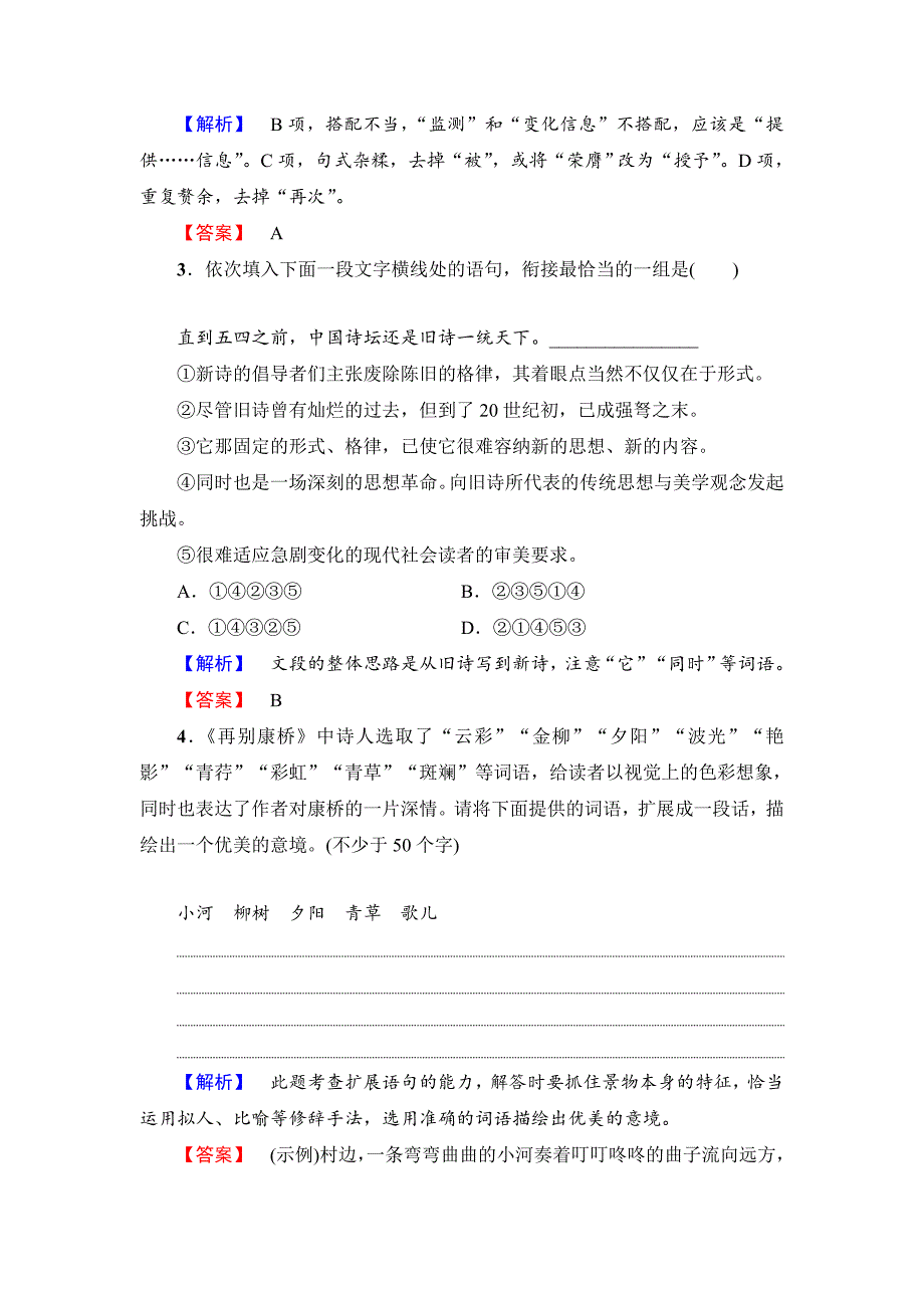 【最新】高中语文人教版必修一文档：第1单元 第2课 学业分层测评 2 含答案_第2页