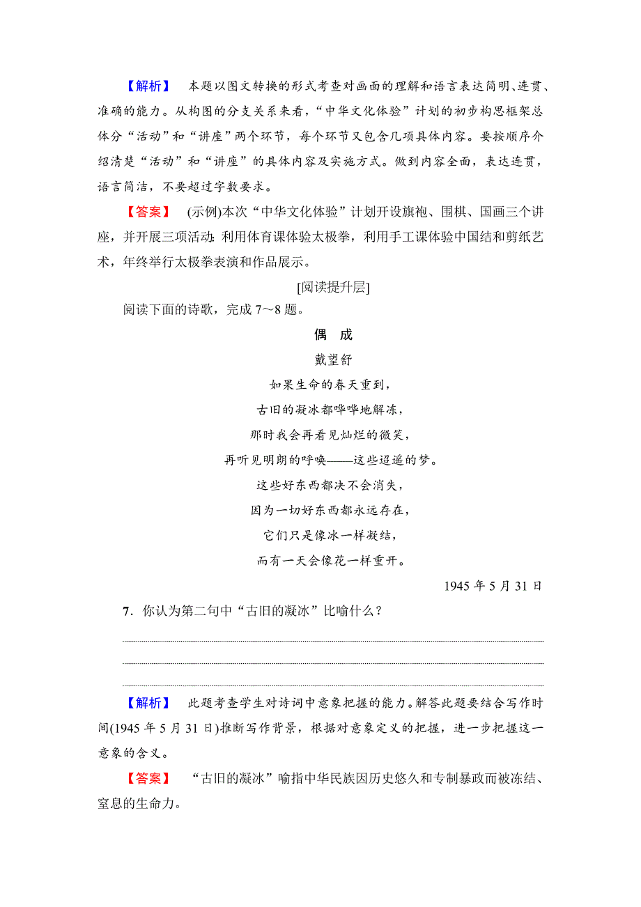 【最新】高中语文人教版必修一文档：第1单元 第2课 学业分层测评 2 含答案_第4页