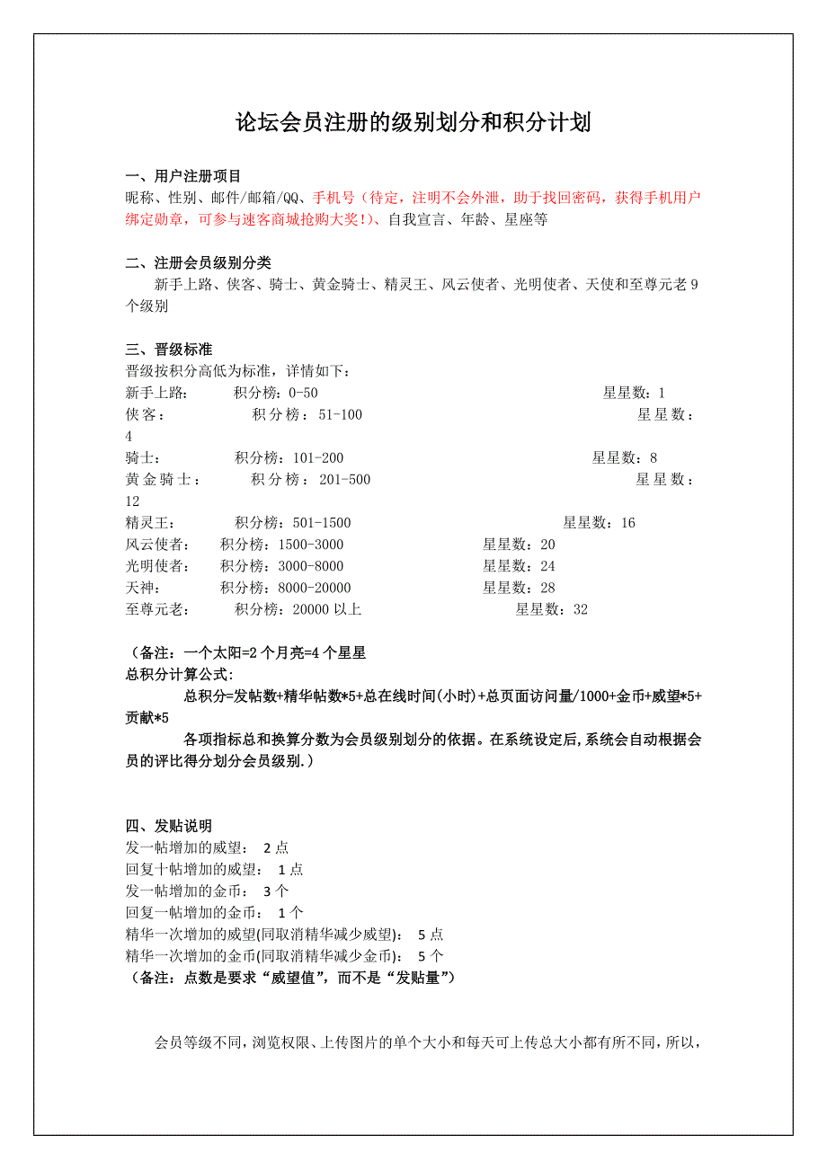 论坛会员用户发展计划.doc_第1页