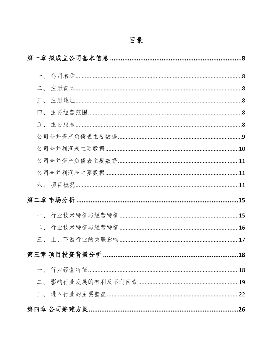 郑州关于成立植物蛋白饮料公司可行性研究报告_第2页