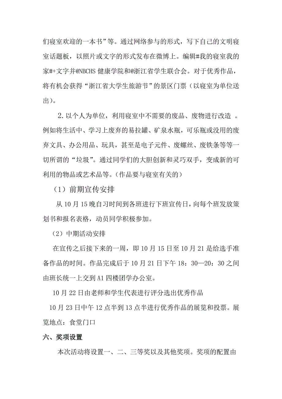 寝室文化节我的寝室我的家策划_第2页