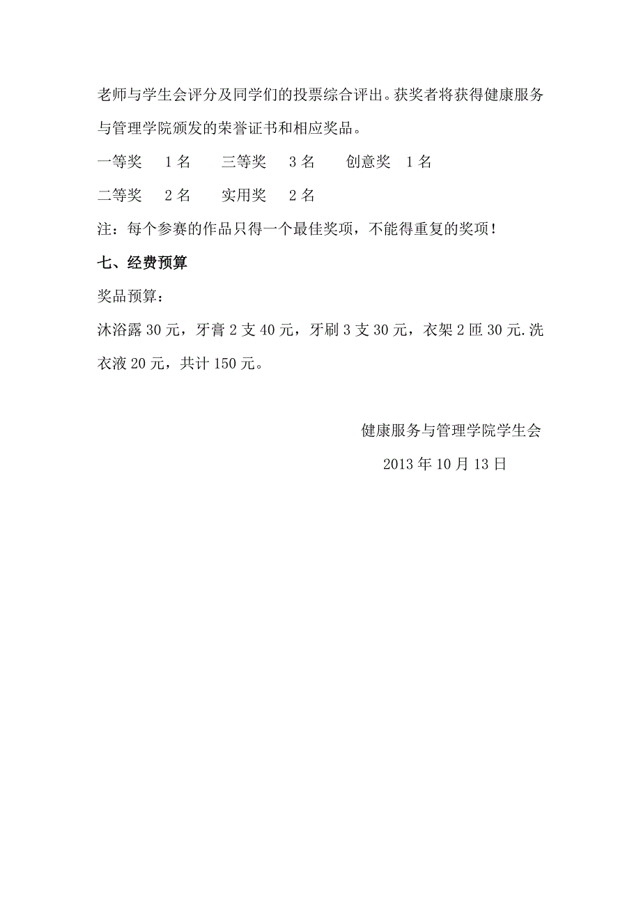 寝室文化节我的寝室我的家策划_第3页