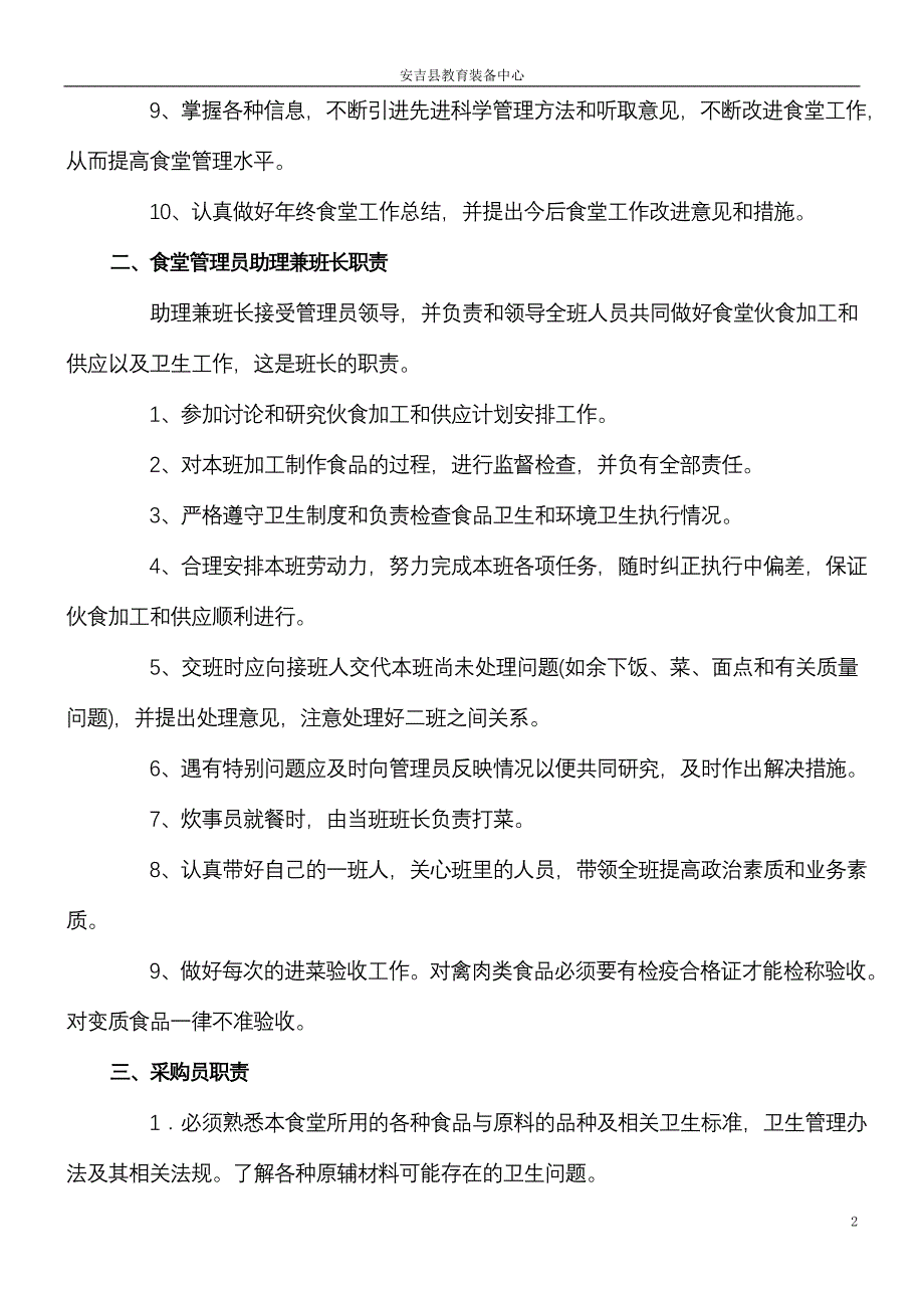 学校食堂工作人员岗位职责_第2页