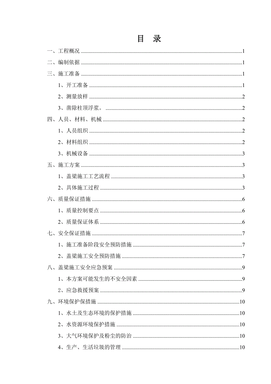 盖梁抱箍法专项施工方案(DOC)_第3页