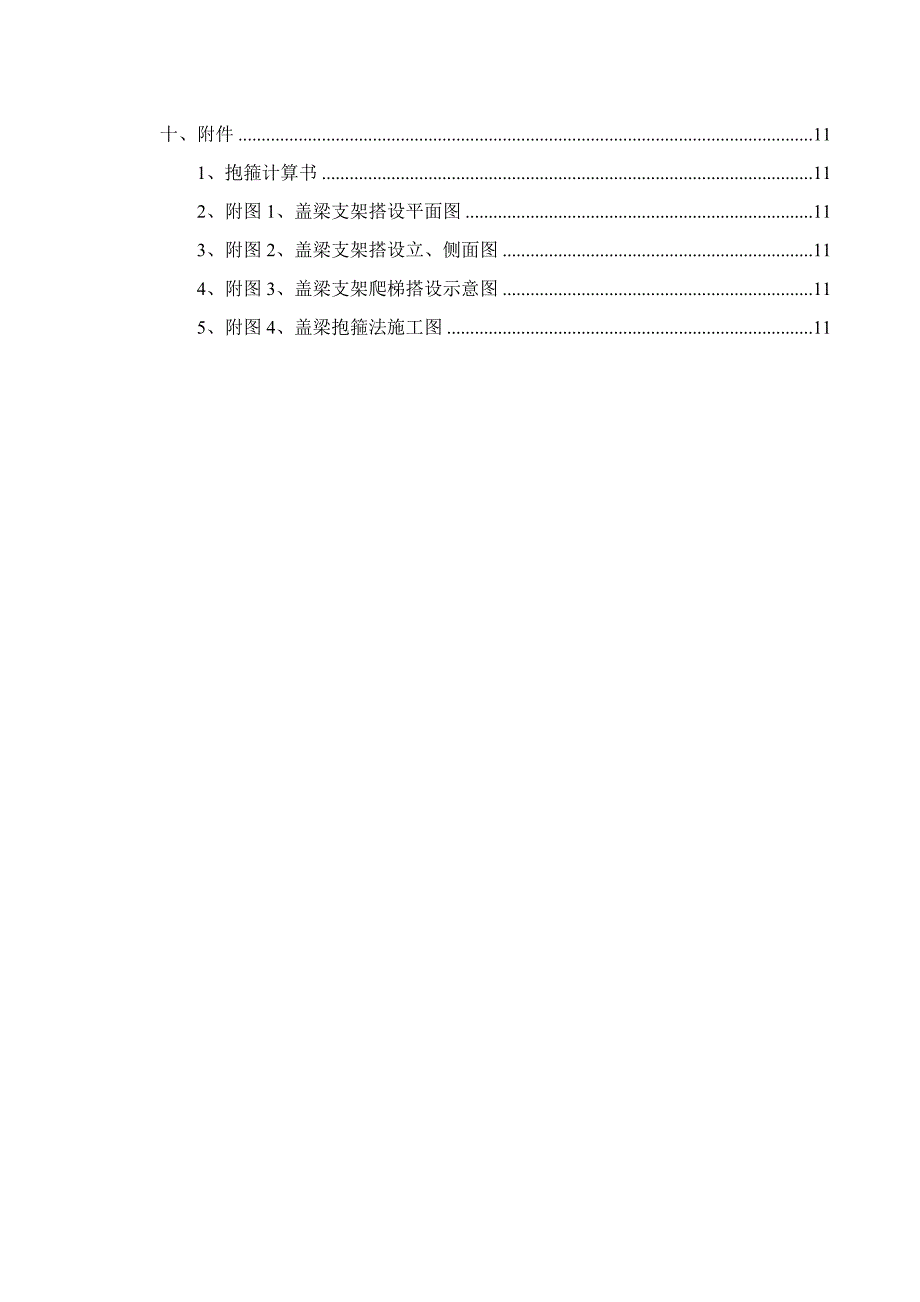 盖梁抱箍法专项施工方案(DOC)_第4页