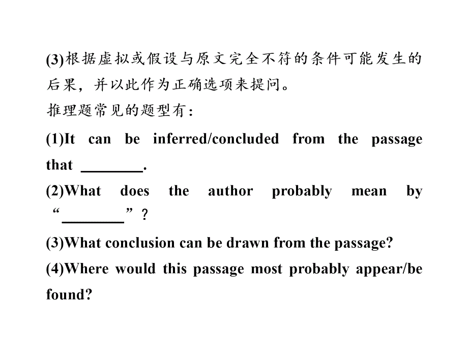 高考英语阅读理解4推理判断类_第2页