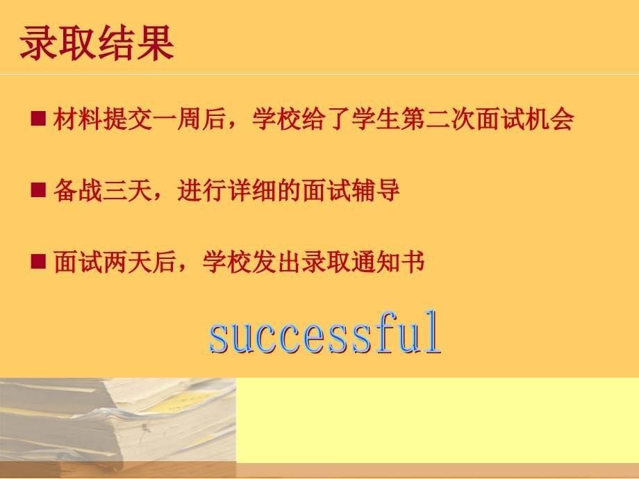 高中申请案例第一次面试失败重新获得录取_第5页