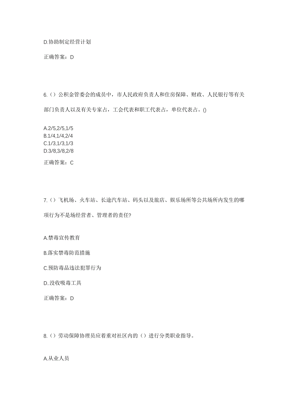 2023年四川省遂宁市射洪市沱牌镇纸周村社区工作人员考试模拟题含答案_第3页