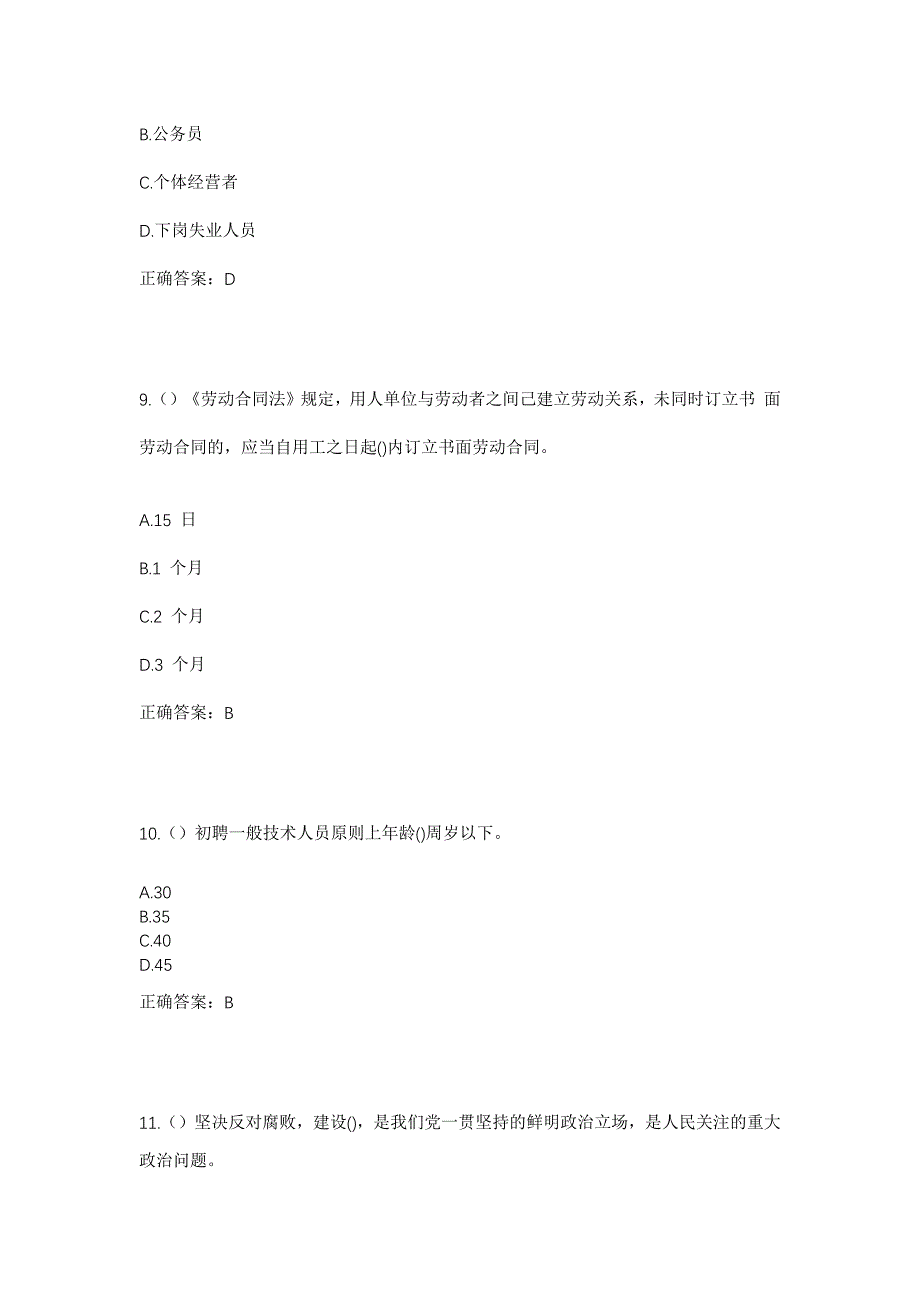 2023年四川省遂宁市射洪市沱牌镇纸周村社区工作人员考试模拟题含答案_第4页