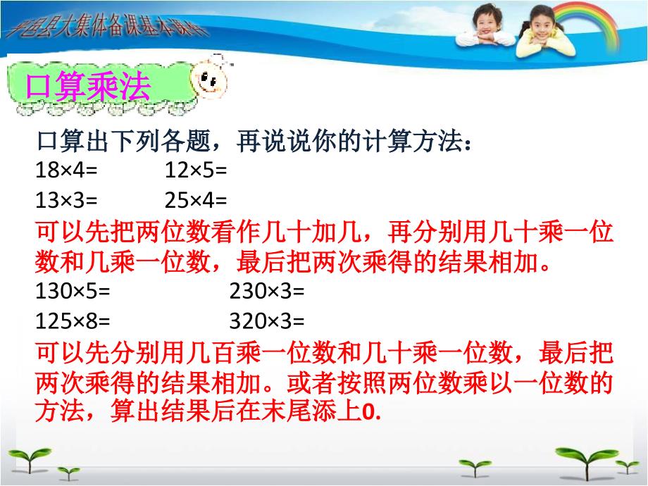 三位数乘两位数整理和复习课件(公开课)_第4页