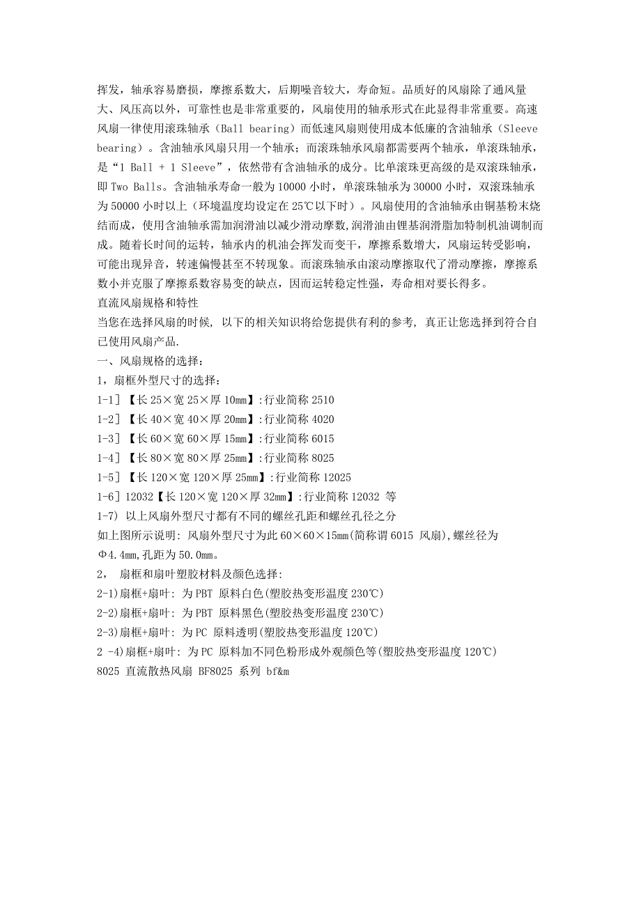 散热风扇知识点 (很全).docx_第3页