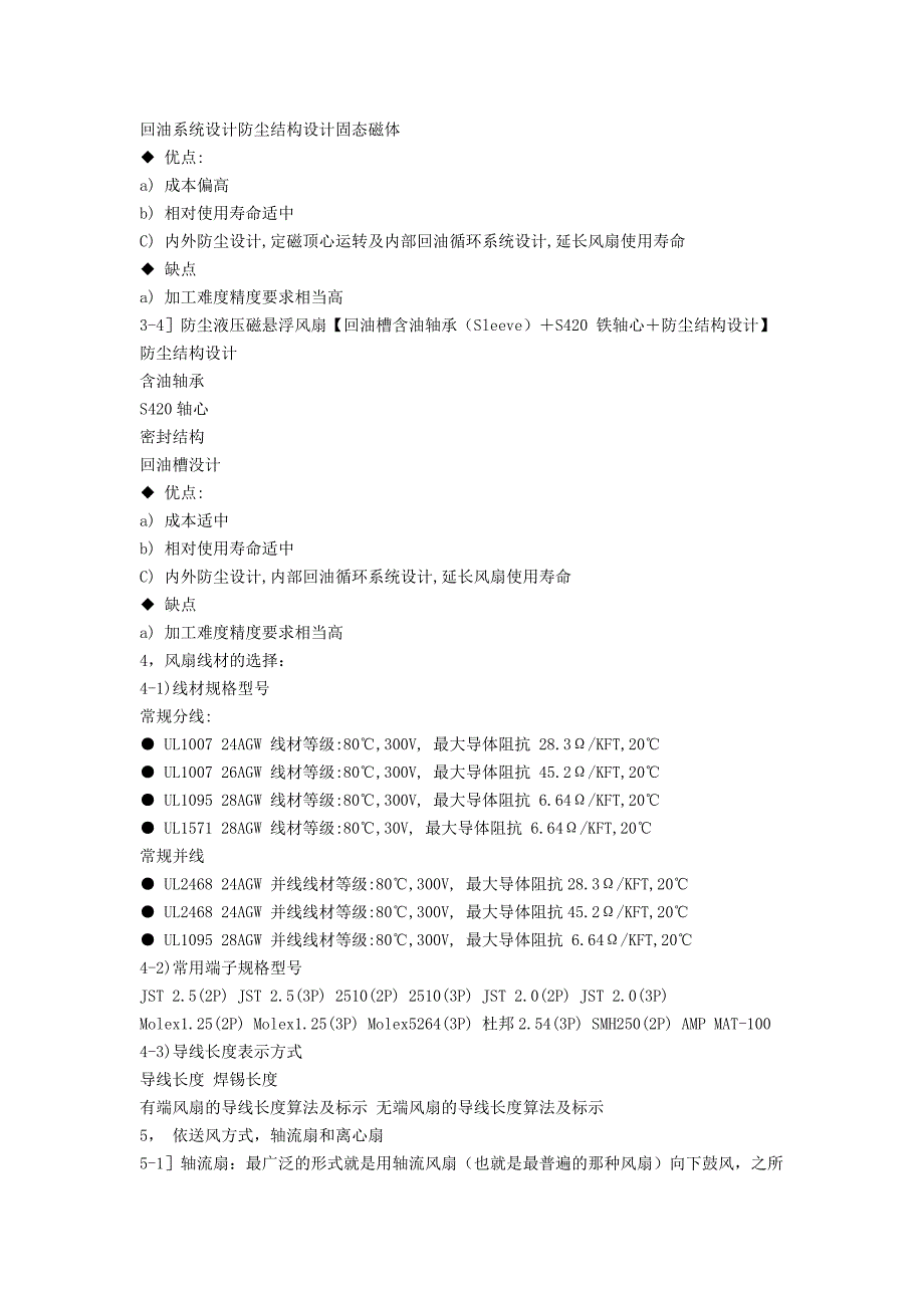 散热风扇知识点 (很全).docx_第5页