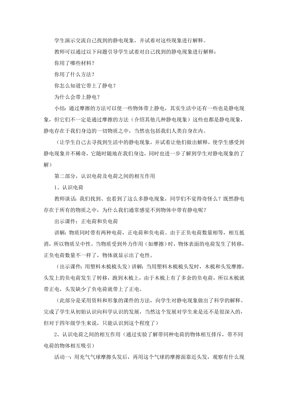 教案教科版小学科学四年级下册《生活中的静电现象》(2)_第2页