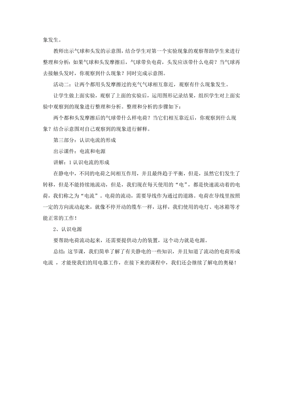 教案教科版小学科学四年级下册《生活中的静电现象》(2)_第3页