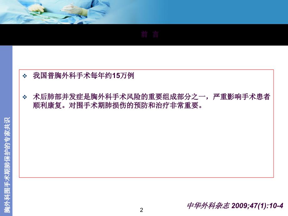 胸外科肺保护专家共识ppt课件_第2页